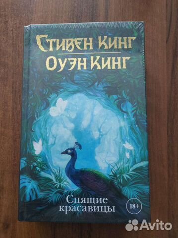 Стивен Кинг 