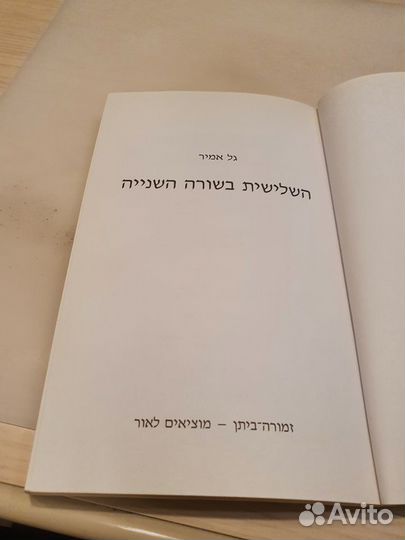 Книги на иврите