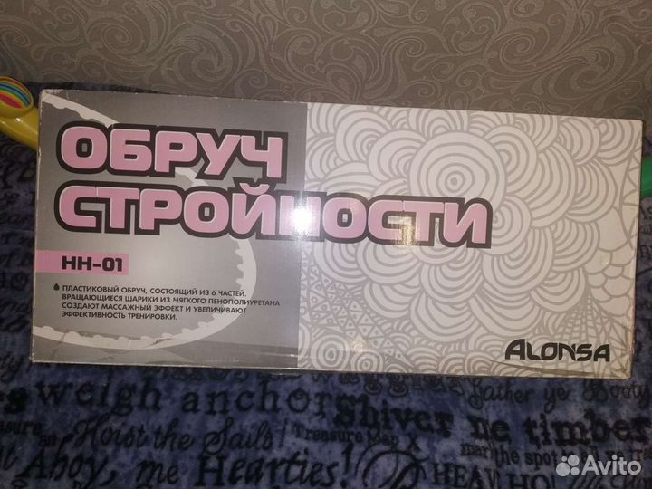 Обруч стройности