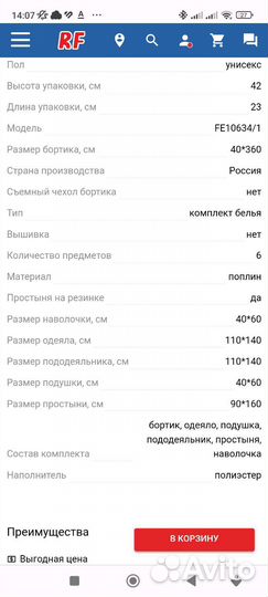 Бортики в детскую кроватку