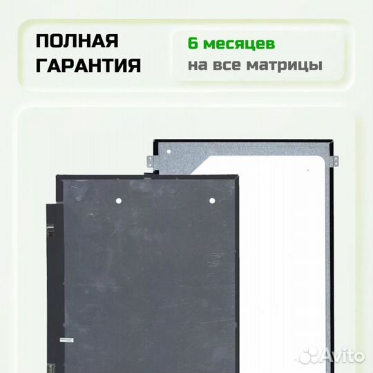 B156XW04 v.0 Матрица для ноутбука