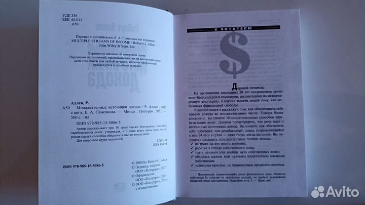 Книга- Множественные источники дохода