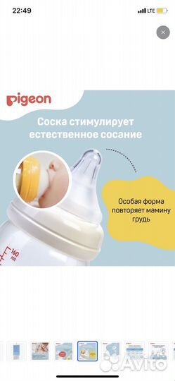 Бутылочки для кормления pigeon