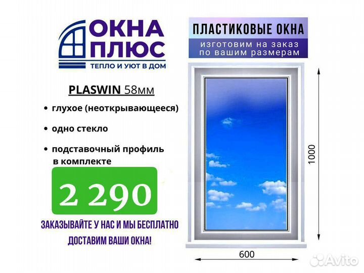 Пластиковые окна и двери. Изготовление и доставка