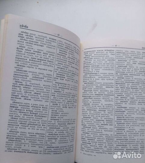 Абазинско-русский словарь