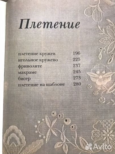 Книги рукоделие астрология