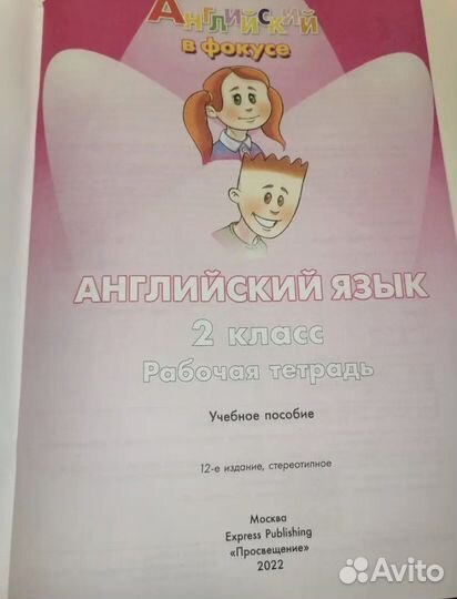 Рабочая тетрадь по английскому 2 класс