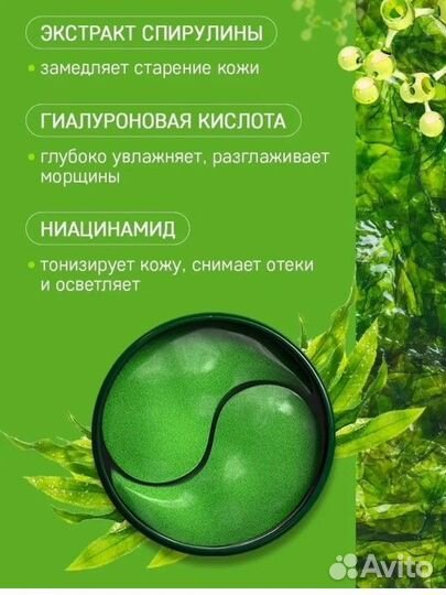 Патчи для глаз