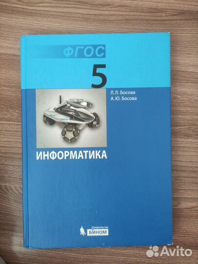Учебник по информатике 5 класс