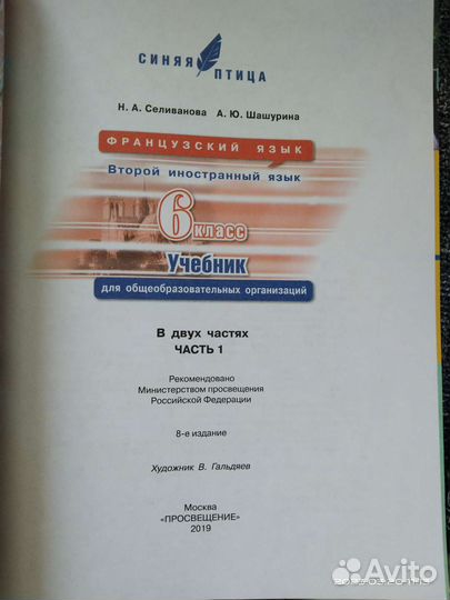 Учебник по французскому языку 6 кл.Синяя птица