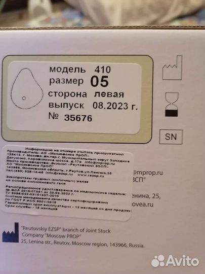 Экзопротез молочной железы левый новый с чехлом