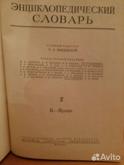 Книги энциклопедический словарь