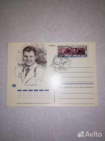 Гагарин Карточка СССР с оригинальной маркой