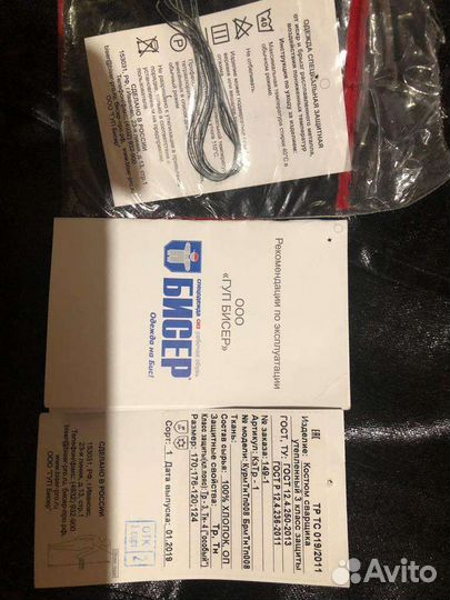 Спецодежда для сварщика зимний