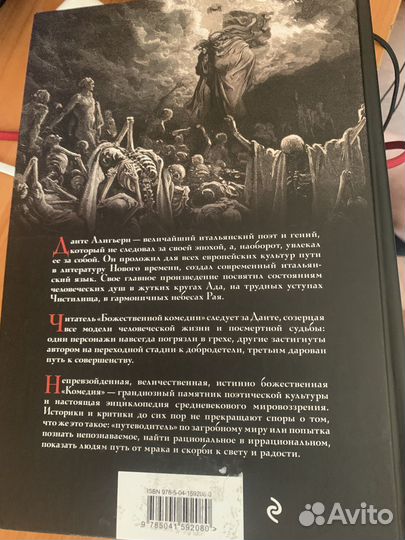 Книга Данте Алигьери Божественная комедия