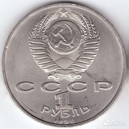 1 рубль СССР 1990 года 500 лет со дня рождения Ф