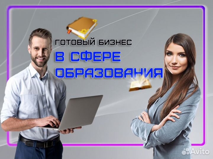 Франшиза в сфере образования