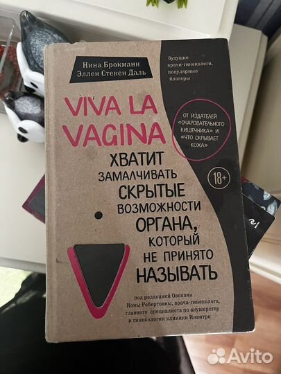 Книга Viva la vagina