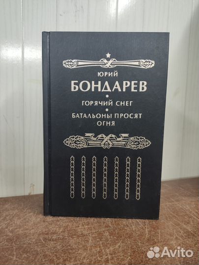 Юрий Бондарев