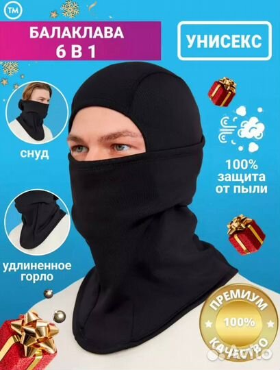 Балаклава маска