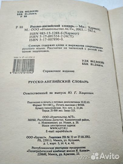 Англо-русский и Русско-английский словарь