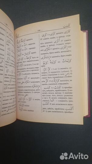 Арабско русский словарь Баранова