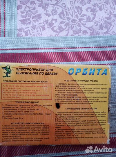 Выжигатель по дереву СССР