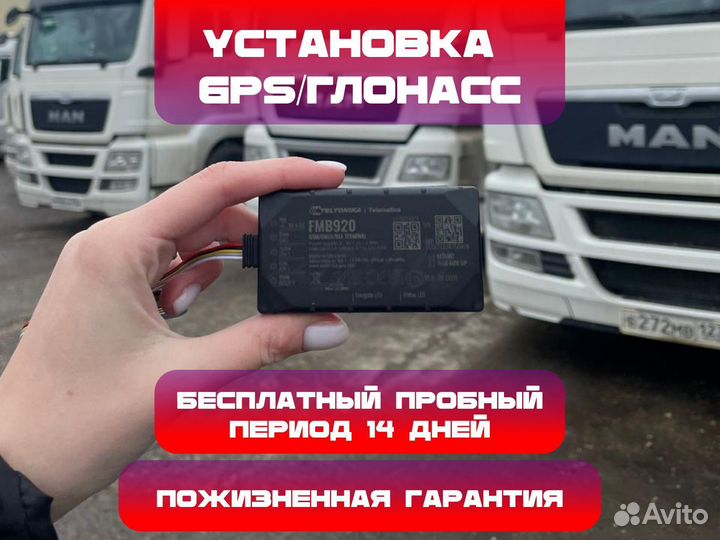 Установка глонасс/GPS для железных аппаратов