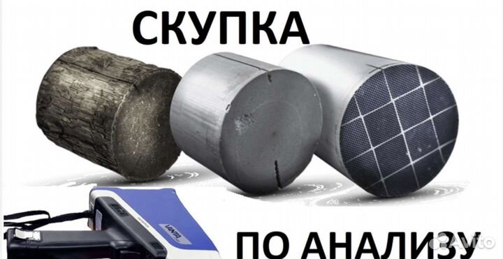 Приём катализаторов. Сдать. Продать. Скупка