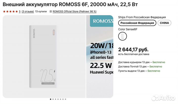 Аккумулятор romoss 6F, 20000 мАч, 22,5 Вт (новый)