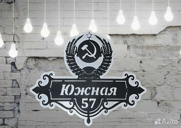 Табличка на дом с адресом