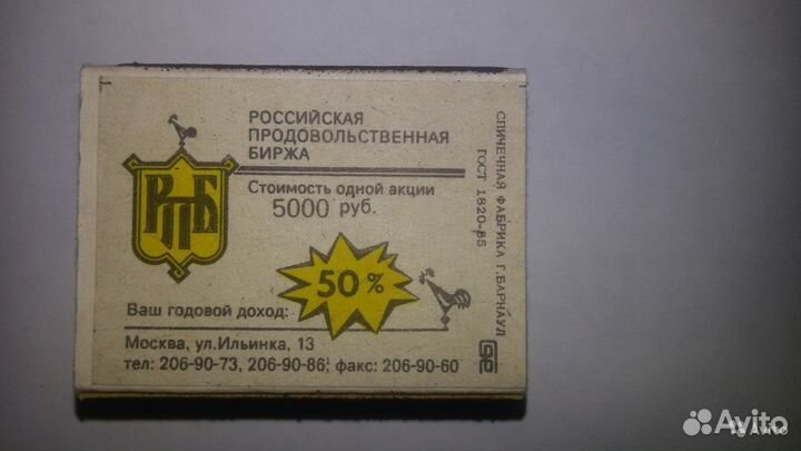 Продам спичечные коробки СССР