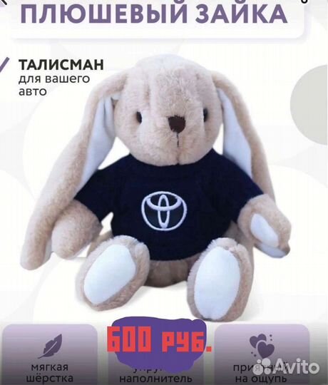 Игрушка мягкая с логотипом авто