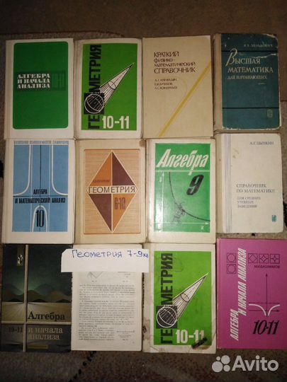 Учебники ссср. Алгебра. Геометрия. Физика. Химия
