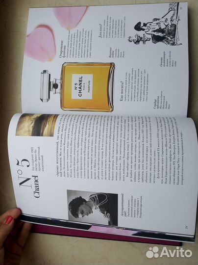 Книга Parfums Mythiques о легендарных парфюмах