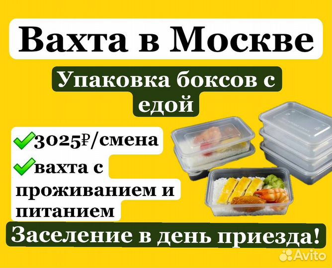 Фасовщик вахта в Москве. Еженедельные выплаты