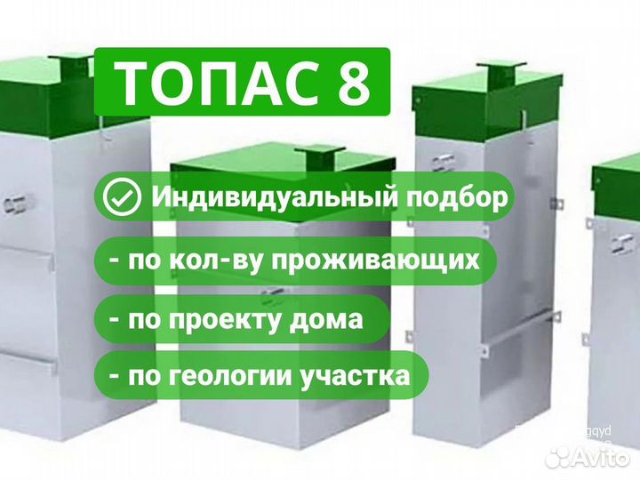 Биостанция Топас 8. Септик под ключ