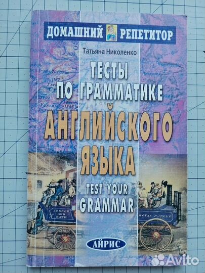 Английский тесты по грамматике и лексике