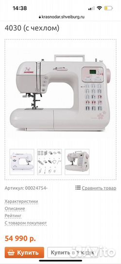 Швейная машина Janome DC 4030