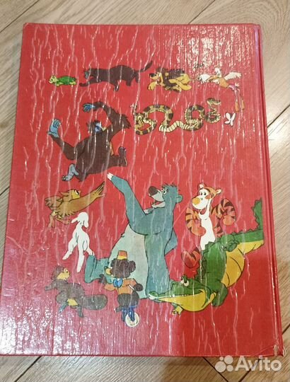 Большой Walt Disney словарь