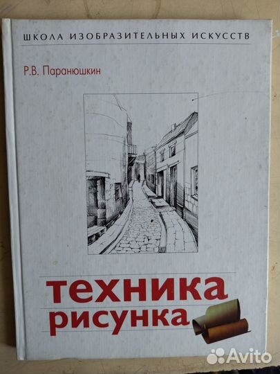 Продам книги по рисованию