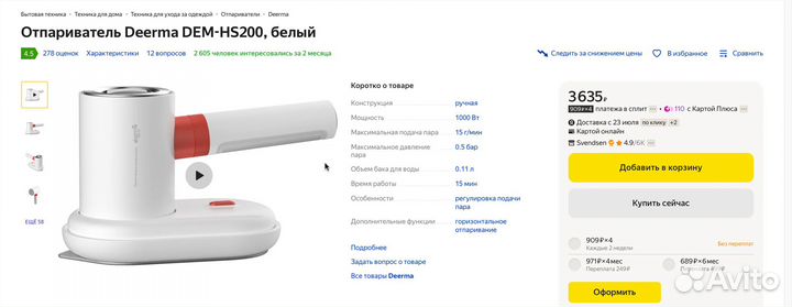 Отпариватель Xiaomi Deerma DEM-HS200