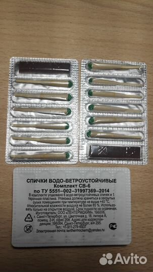 Разогреватель портативный+спички водо-ветроустойчи