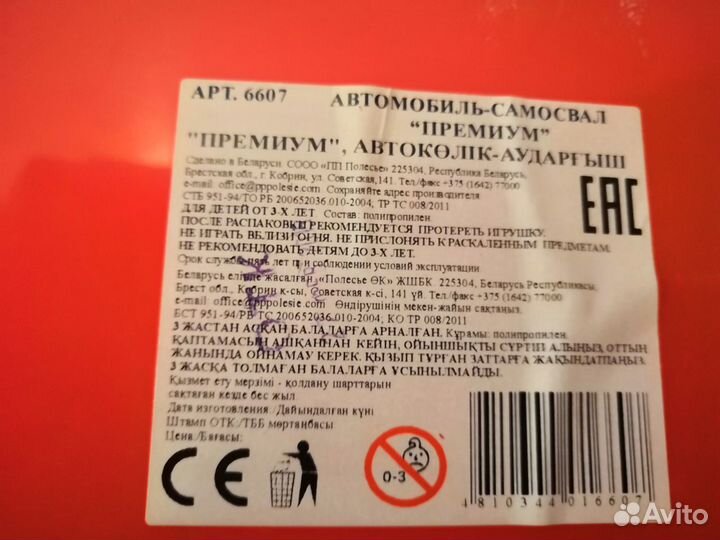 Грузовик Полесье