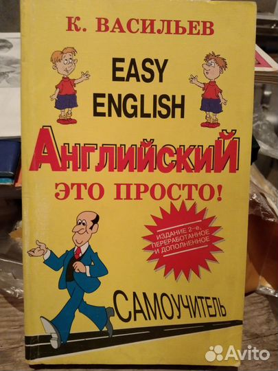 Книги - самоучители английского языка