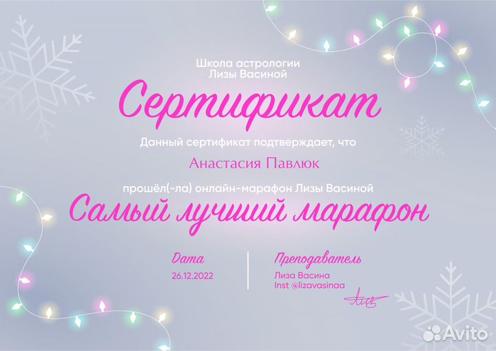 Астрология, нумерология, таро