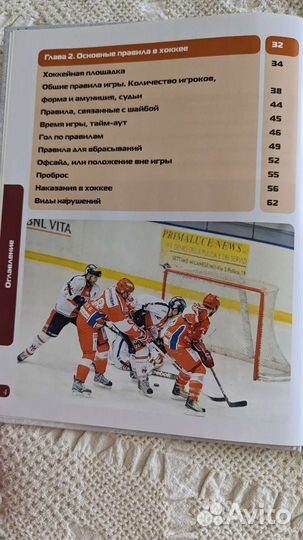 Хоккей. Книга-тренер