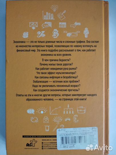 Экономика для каждого образованного человека