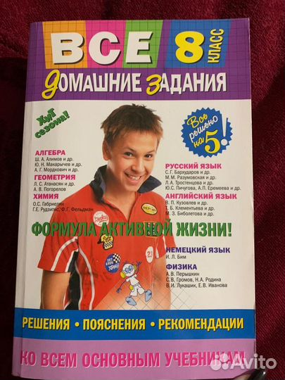 Все домашние задания 8 кл и 5 кл