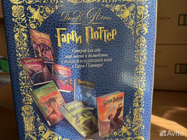 Подарочный набор книг про Гарри Поттера